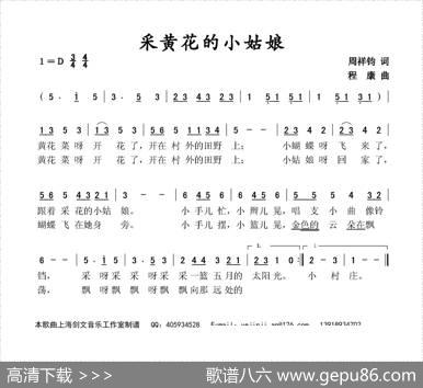 采黄花的小姑娘（周祥钧词程康曲） - 周祥钧|程康