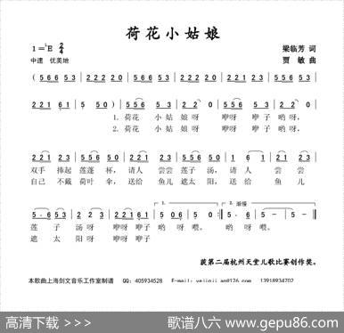 荷花小姑娘 - 梁临芳|贾敏
