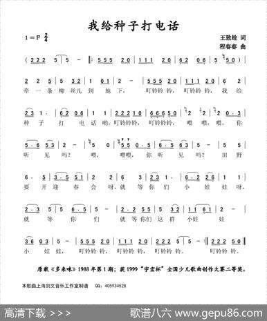 我给种子打电话 - 王致铨|程春春