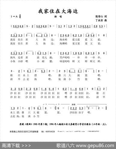 我家住在大海边（张寿山词丁永安曲） - 张寿山|丁永安