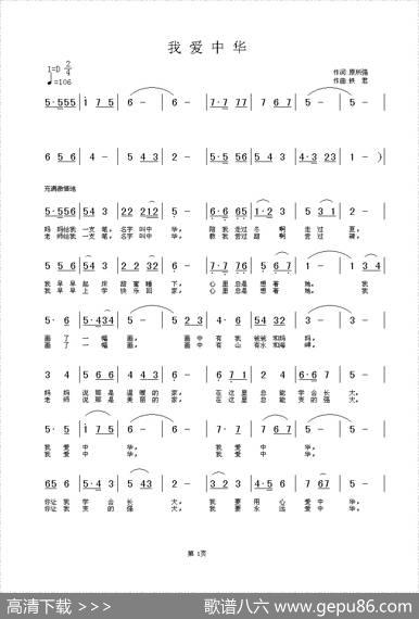 我爱中华（原所强词铁君曲） - 原所强|铁君