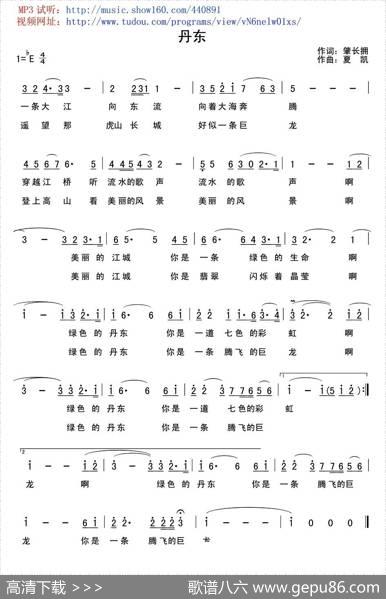 丹东（辽宁城市歌曲） - 肇长拥|夏凯（营口天马）