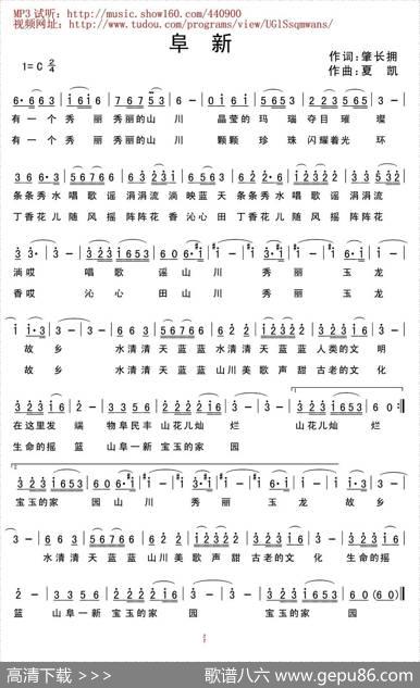 阜新（辽宁城市歌曲） - 肇长拥|夏凯（营口天马）