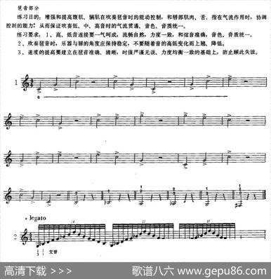 小号：琶音练习|宋建敏