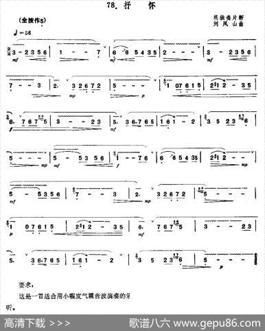 抒怀（片段）（埙）|刘凤山