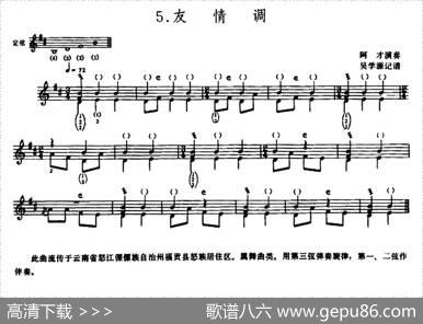 友情调（达比亚）|吴学源记谱