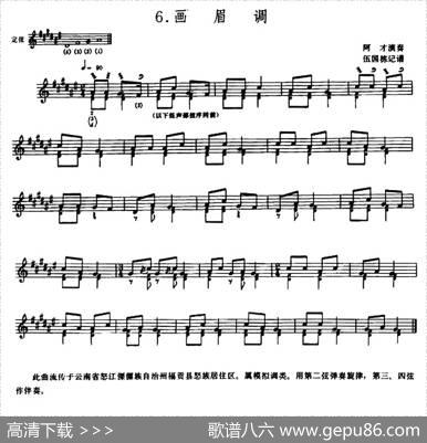 画眉调（达比亚）|吴国栋记谱
