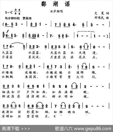 鄱湖谣（文昊词邓伟民曲） - 文昊|邓伟民