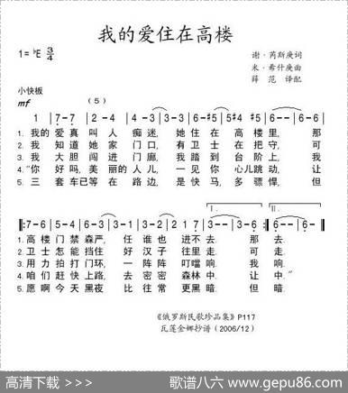 我的爱住在高楼（俄）