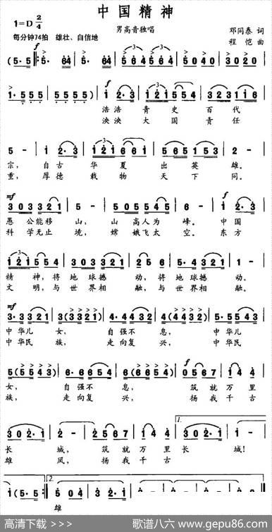 中国精神（邓同泰词程恺曲） - 邓同泰|程恺