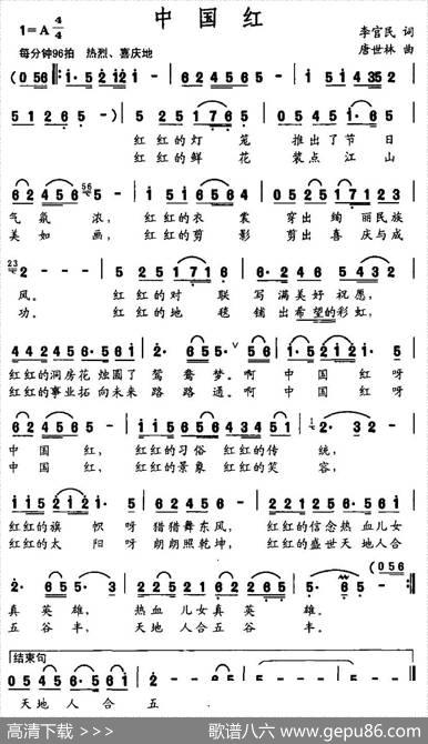 中国红（李官明词唐世林曲） - 李官明|唐世林