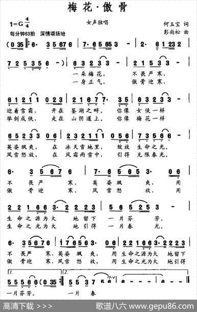 梅花·傲骨 - 何玉宝|彭尚松
