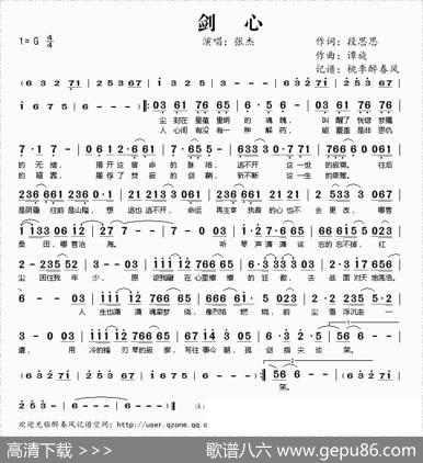 剑心（段思思词谭旋曲） - 段思思|谭旋