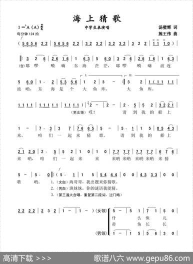 海上猜歌（中学生表演唱） - 汤璧辉|施王伟