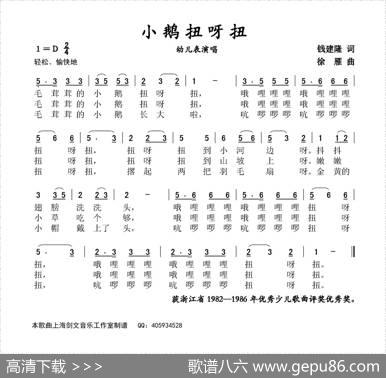 小鹅扭呀扭（幼儿表演唱） - 钱建隆|徐雁