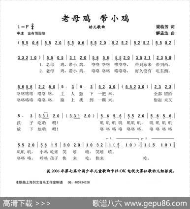 老母鸡带小鸡（幼儿歌曲） - 梁临芳|解孟达