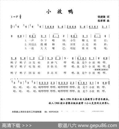 小放鸭（钱建隆词张孝博曲） - 钱建隆|张孝博