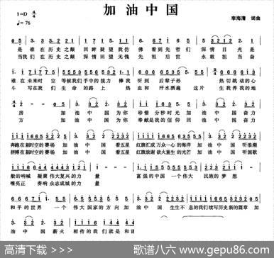 加油中国（李海清词曲） - 李海清|李海清