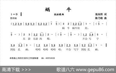 蜗牛（低幼歌曲） - 张向阳|陈乃铨