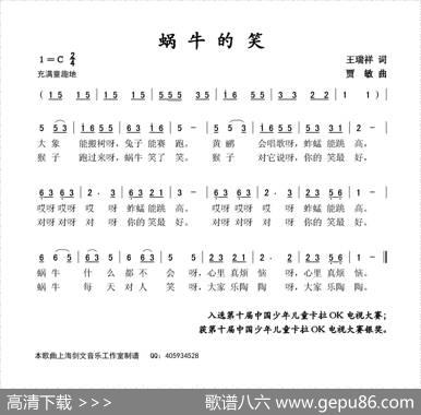 蜗牛的笑 - 王瑞祥|贾敏