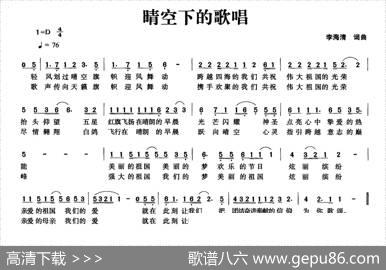 晴空下的歌唱 - 李海清|李海清