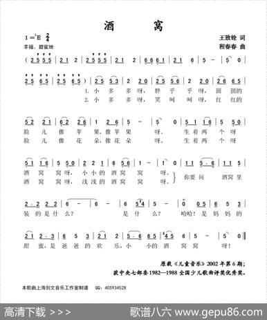 酒窝 - 王致铨|程春春
