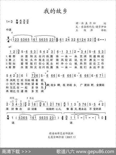 我的故乡（俄）