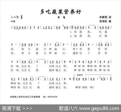 多吃蔬菜营养好（齐唱） - 牟群英|吴寿松