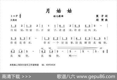 月姑姑（幼儿歌曲） - 夏矛|胡霄