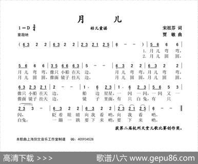 月儿（宋祖芬词贾敏曲、幼儿童谣） - 宋祖芬|贾敏
