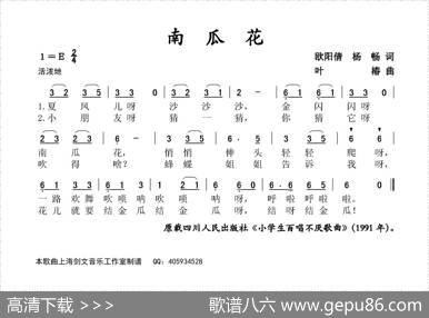 南瓜花（欧阳倩杨畅词叶椿曲） - 欧阳倩杨畅|叶椿