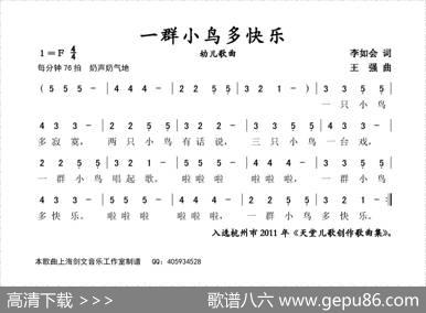 一群小鸟多快乐（幼儿歌曲） - 李如会|王强