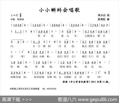 小小蝌蚪会唱歌（李少白词吴寿松曲） - 李少白|吴寿松