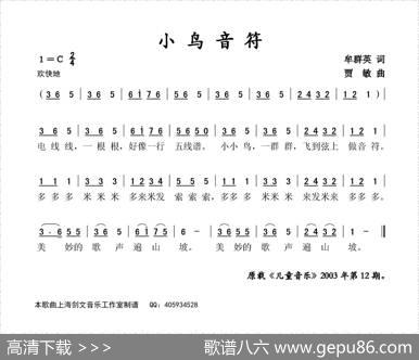 小鸟音符 - 牟群英|贾敏