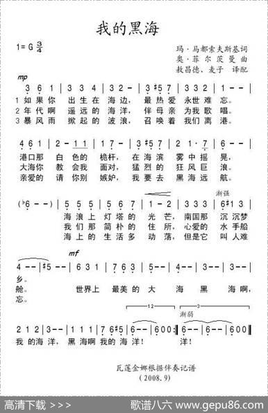 我的黑海（俄）