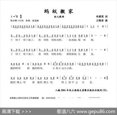 蚂蚁搬家（牟群英词王海音曲） - 牟群英|王海音