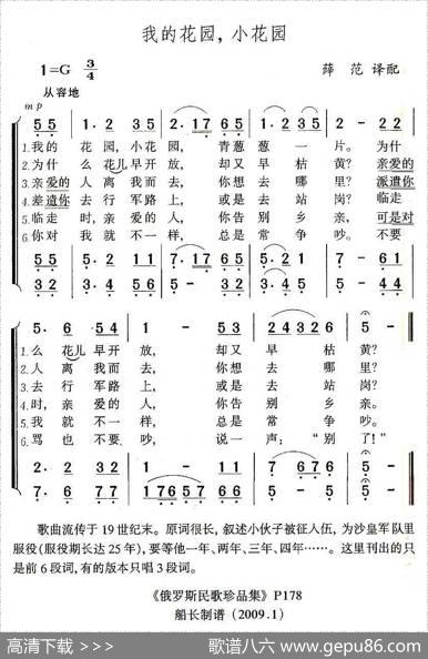 我的花园，小花园（俄）