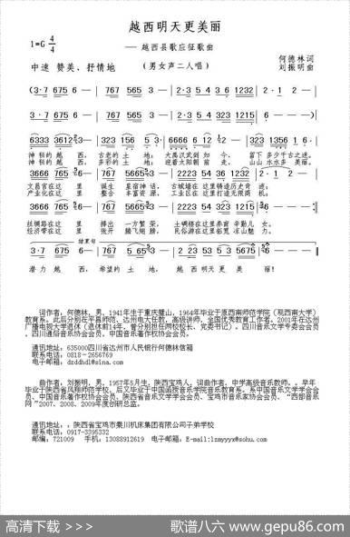 越西明天更美丽 - 何德林|刘振明
