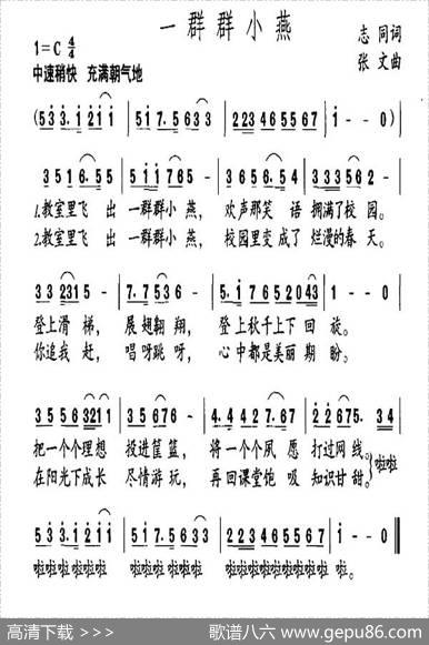 一群群小燕 - 志同|张文