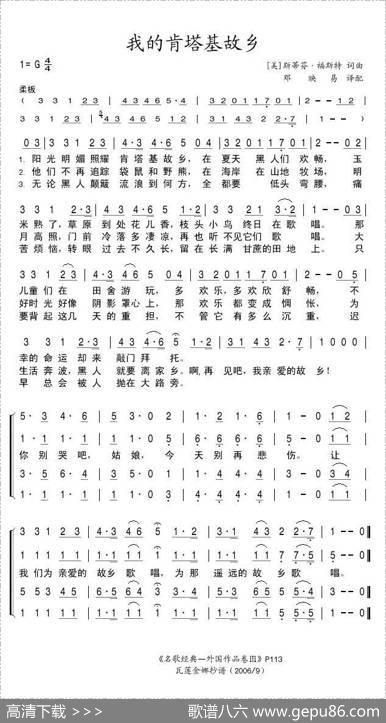 [美]我的肯塔基故乡