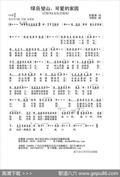 绿岛璧山，可爱的家园 - 何德林|韦柯杠