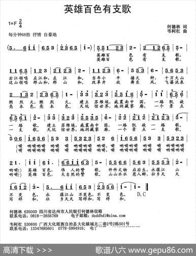 英雄百色有支歌 - 何德林|韦柯杠