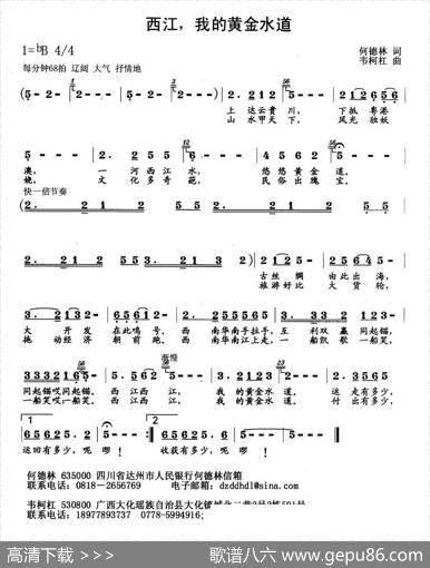 西江，我的黄金水道 - 何德林|韦柯杠