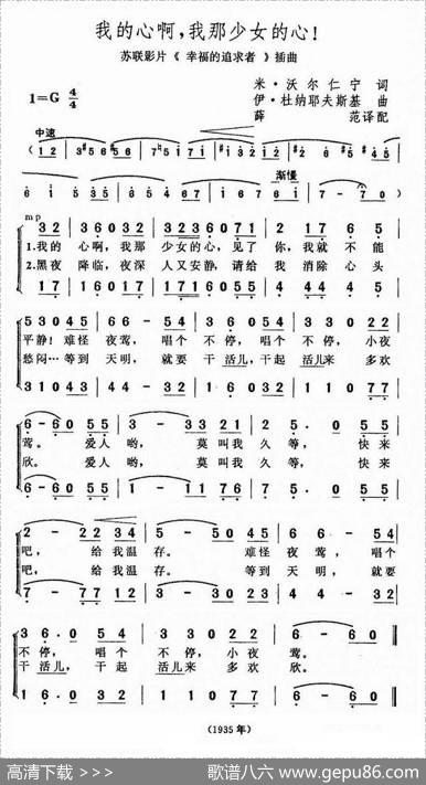 我的心啊，我那少女的心（前苏联）