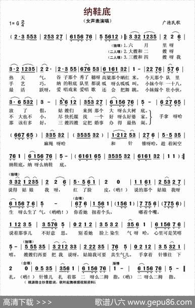 纳鞋底（广德民歌）