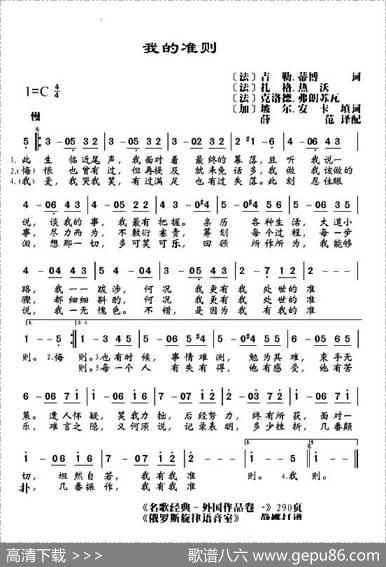 我的准则（法）