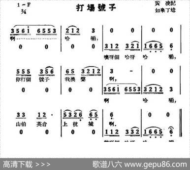 打场号子（苏北民歌）