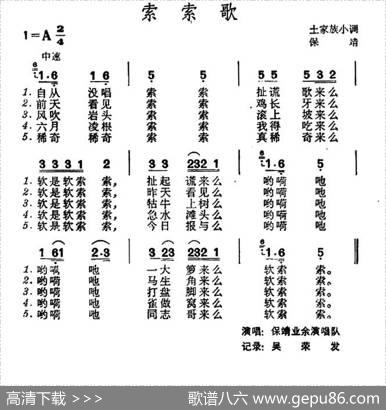 索索歌（湖南保靖土家族小调）