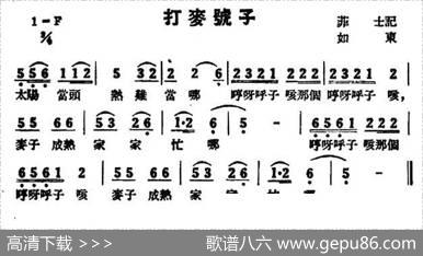 打麦号子（苏北民歌）