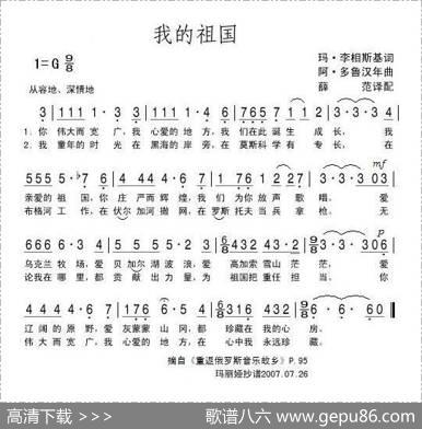 我的祖国（俄）